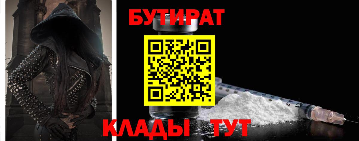 БУТИРАТ BDO 33% Нижний Новгород