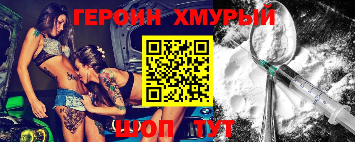 ГЕРОИН Афган Нижний Новгород