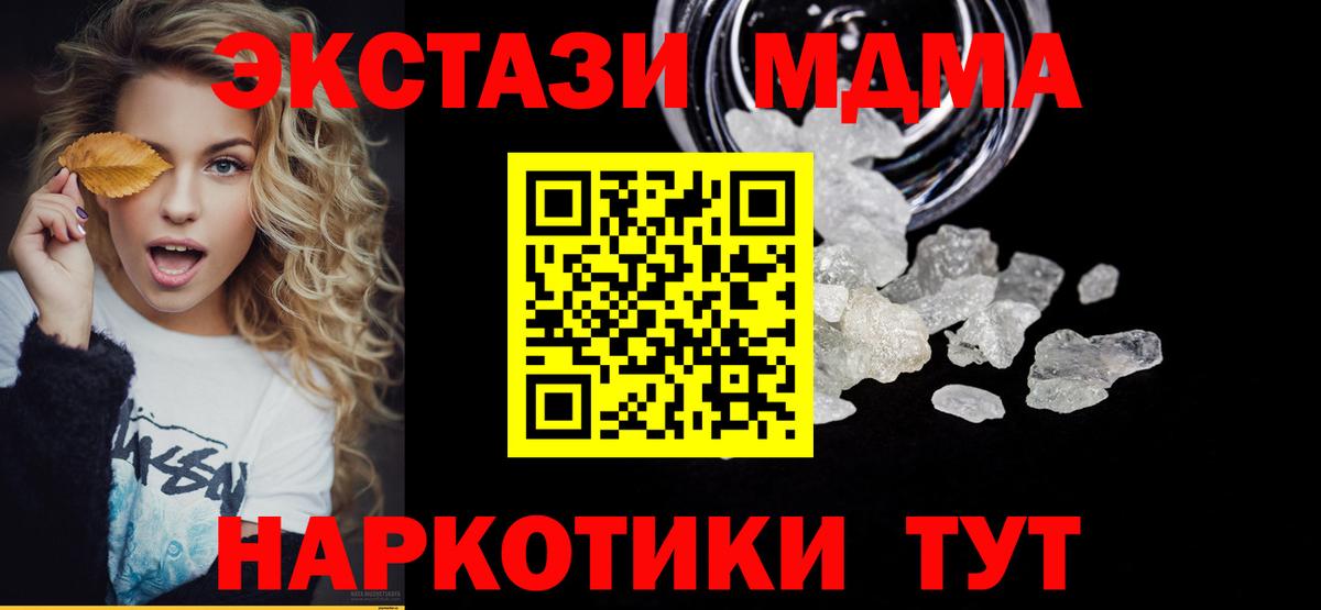 МДМА кристаллы  Вход с VPN  МДМА молли  Нижний Новгород 