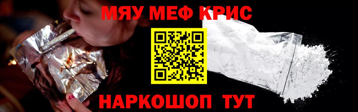 Меф мяу мяу кристаллы Нижний Новгород