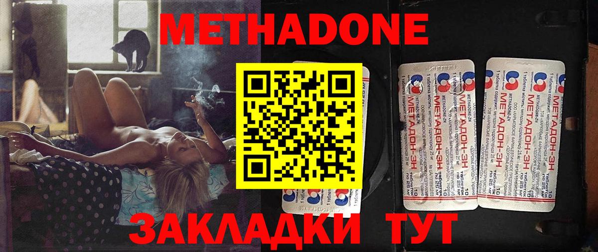 Нижний Новгород  Метадон кристалл  Вход с VPN  Метадон methadone 
